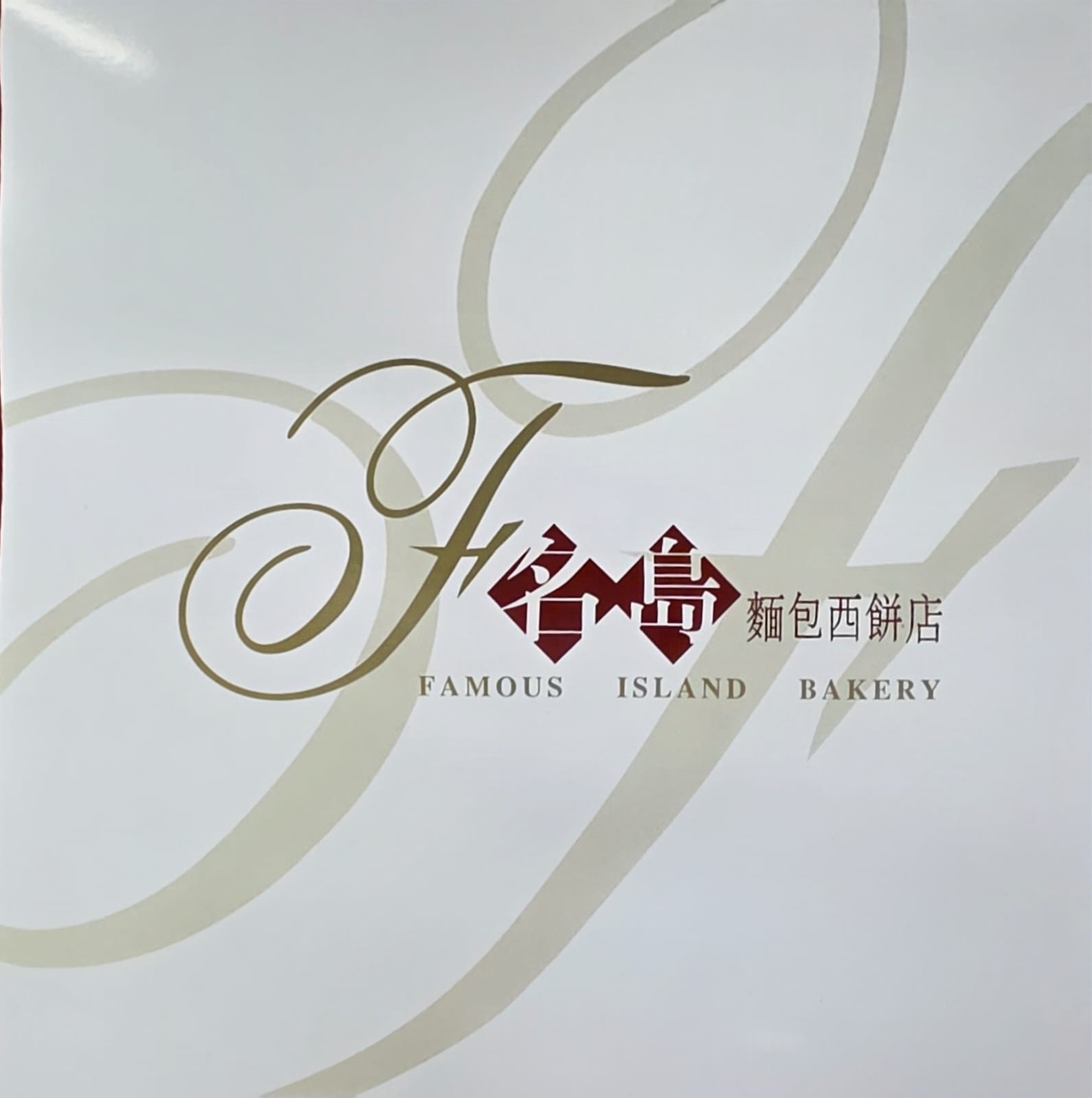 Famous Island Bakery